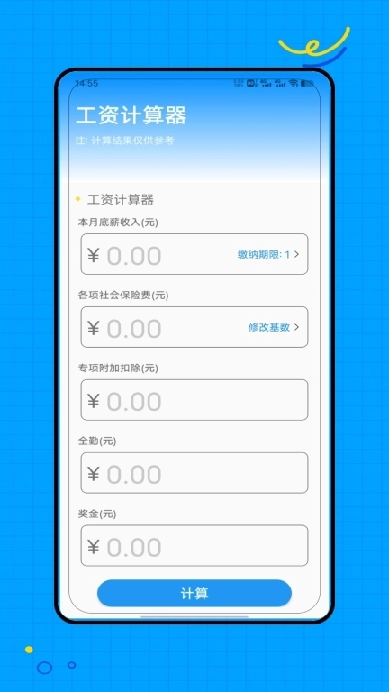 工地记工记加班