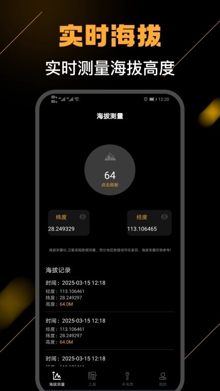 海拔测量仪免费