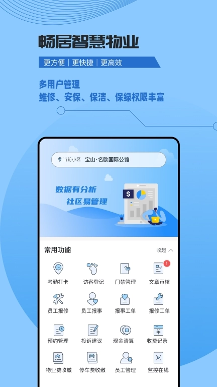 数字家园管理端
