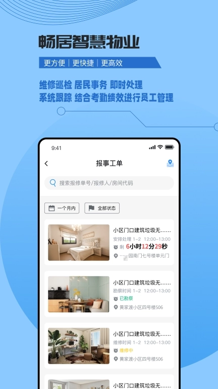 数字家园管理端