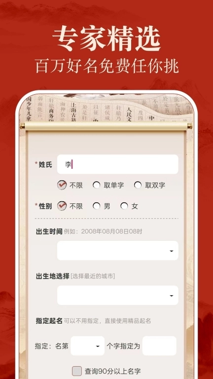 易学起名测名-起名取名字