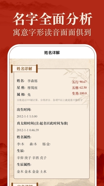 易学起名测名-起名取名字