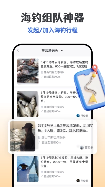 一起海钓-让海钓约船更简单