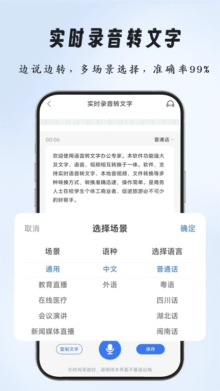 语音互转文字-配音神器