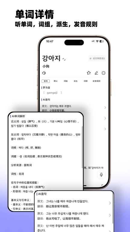 韩语快学-用AI学韩语，背单词