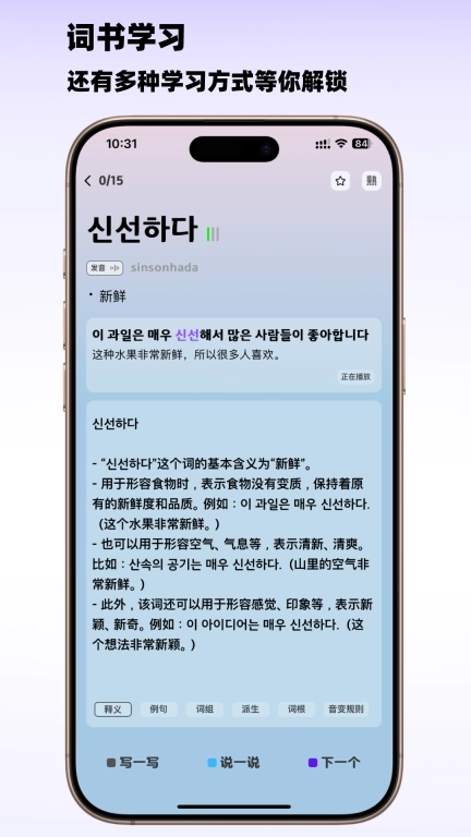 韩语快学-用AI学韩语，背单词