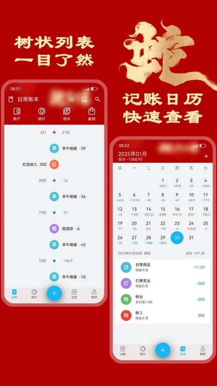 简洁记账-理财记账
