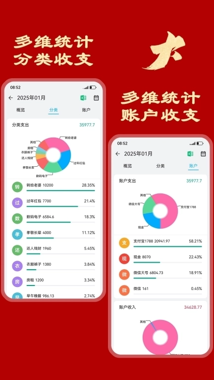 简洁记账-理财记账