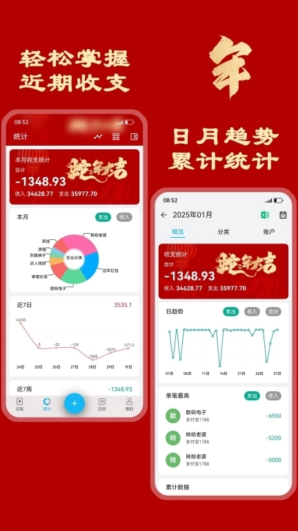 简洁记账-理财记账