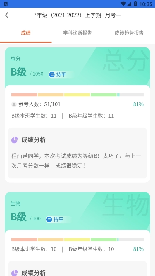 鑫考智慧校园家长端