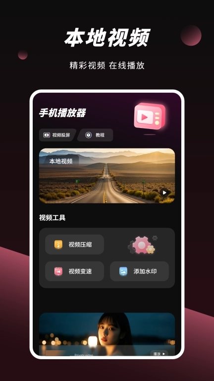 视屏播放器-视频播放器