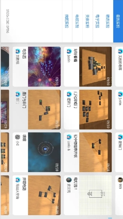 虚拟物理实验室