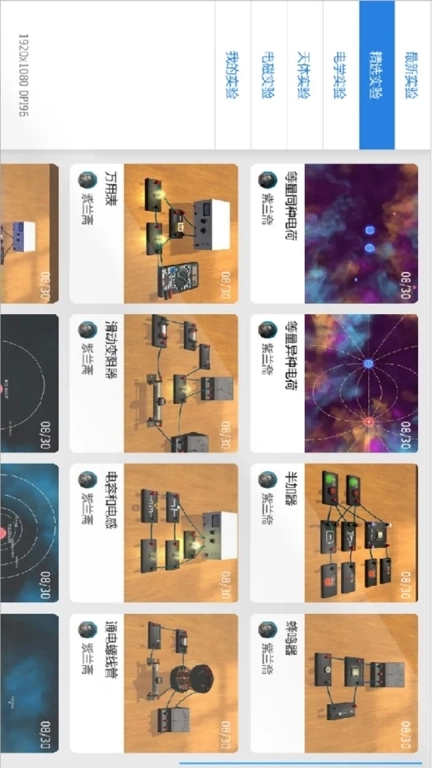 虚拟物理实验室