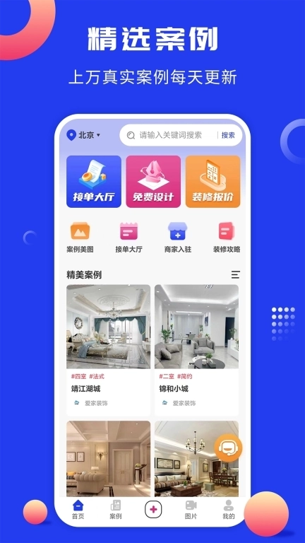 工匠云获客-自己找装修看设计