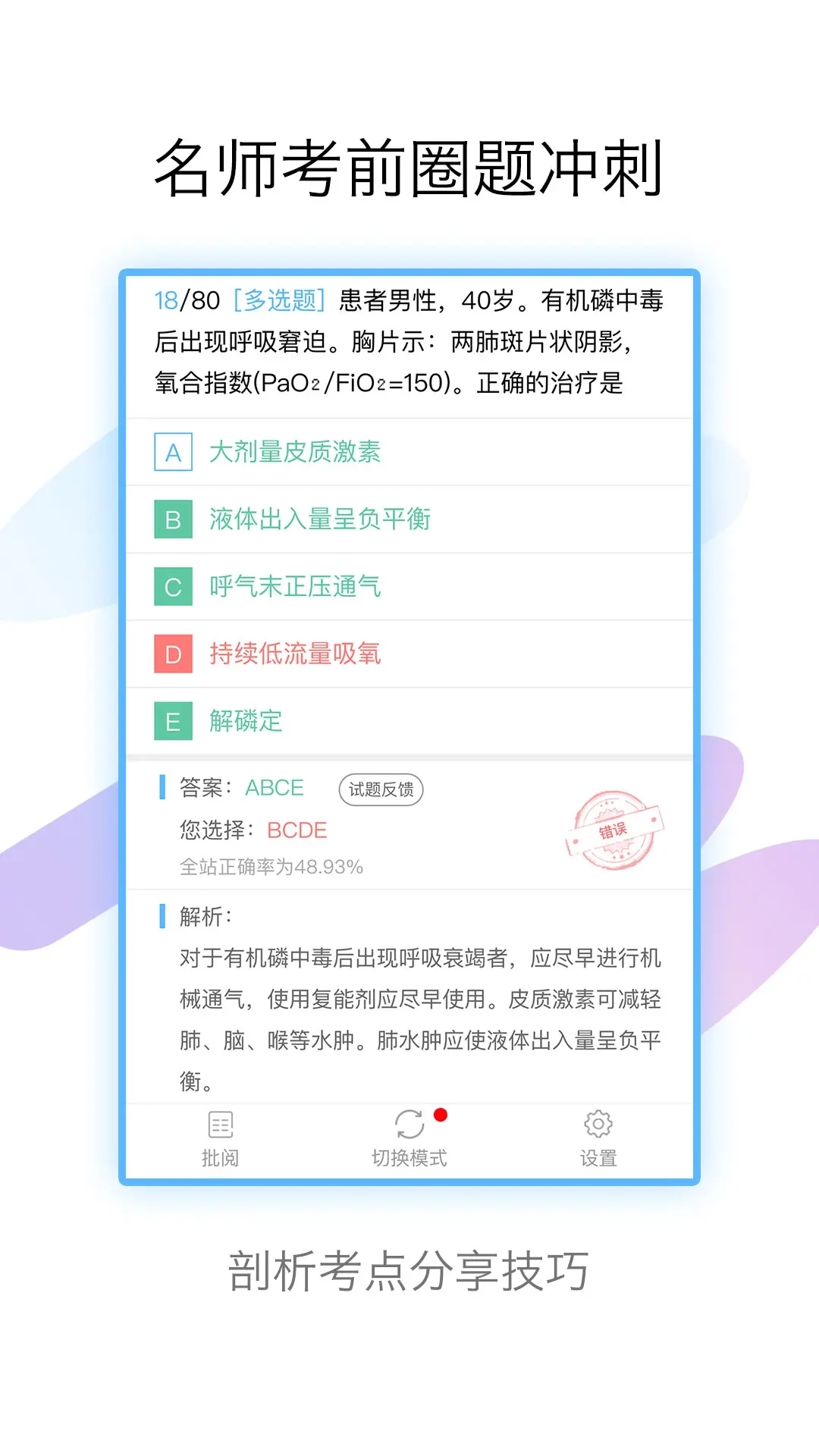 技师高级职称考试宝典