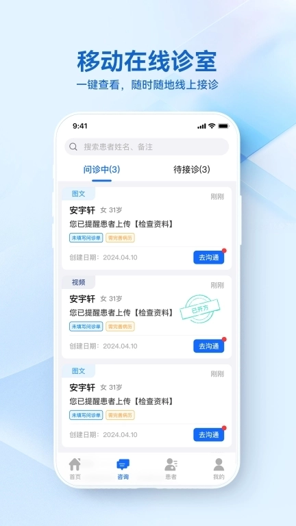 骁柔健康医生端