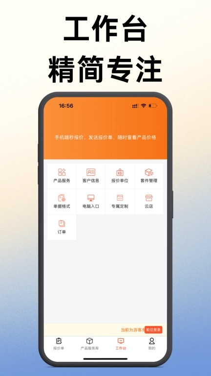 报价单软件-让报价更简单轻松高效
