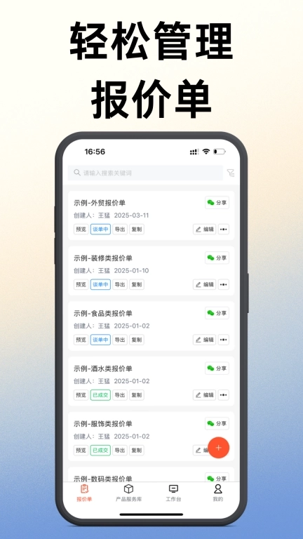 报价单软件-让报价更简单轻松高效