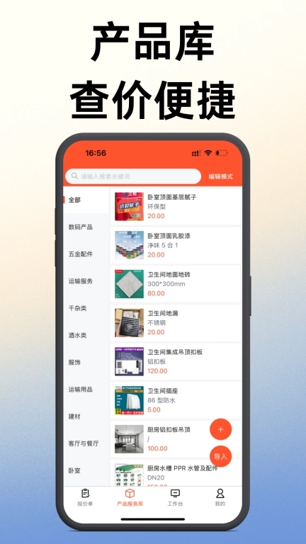 报价单软件-让报价更简单轻松高效