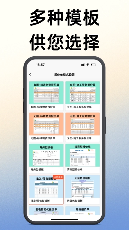 报价单软件-让报价更简单轻松高效
