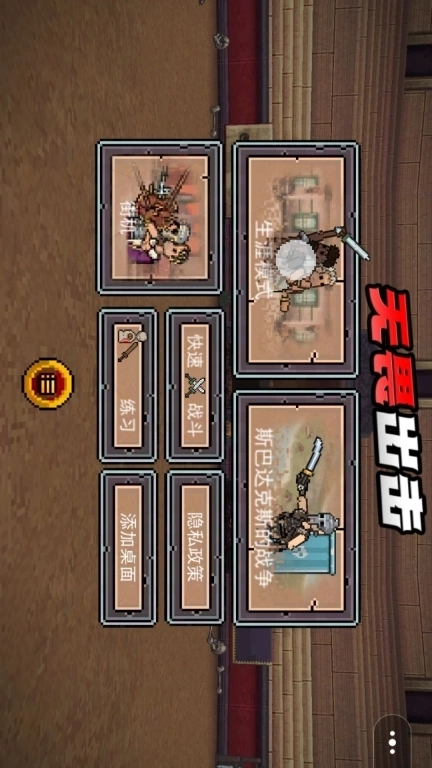 无畏出击-弹跳角斗士2