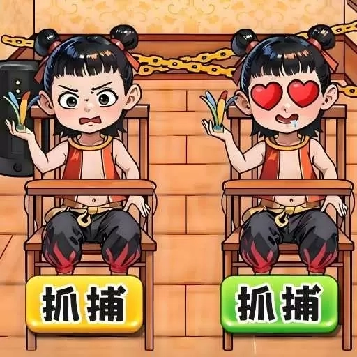 真假哪吒-火眼金睛辨哪吒