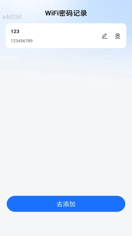 一键WiFi钥匙共享