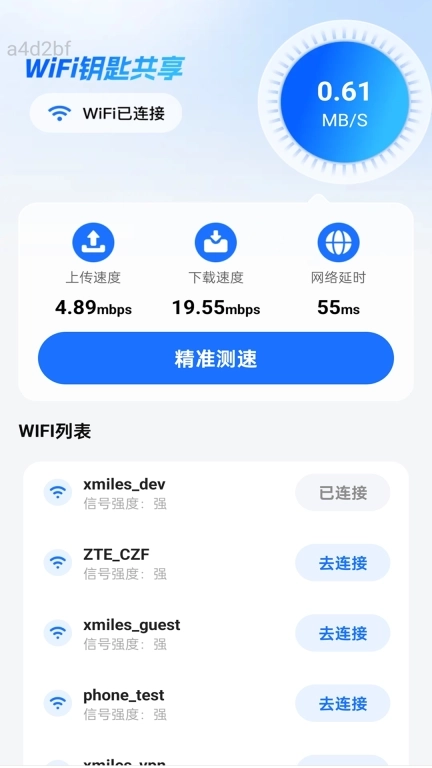 一键WiFi钥匙共享