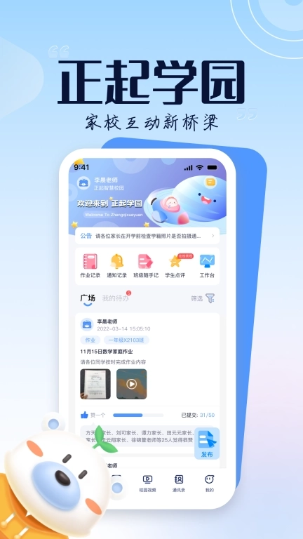 正起学园教师版