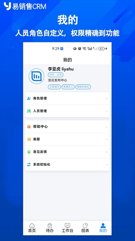 易销售CRM