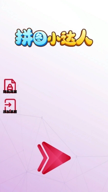 拼图小达人-旋转拼出图