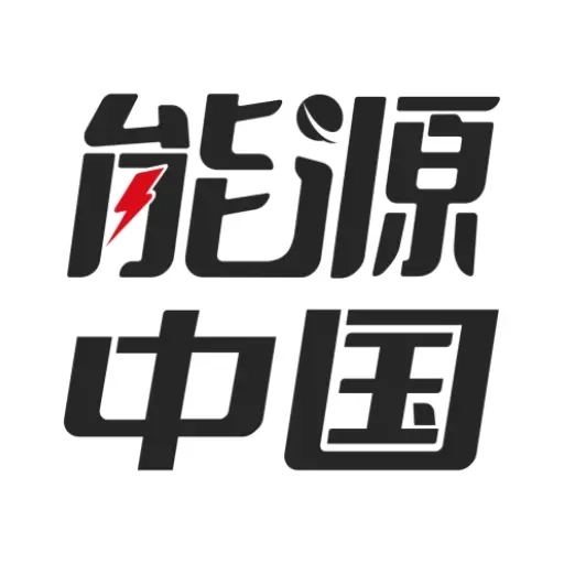 能源中国