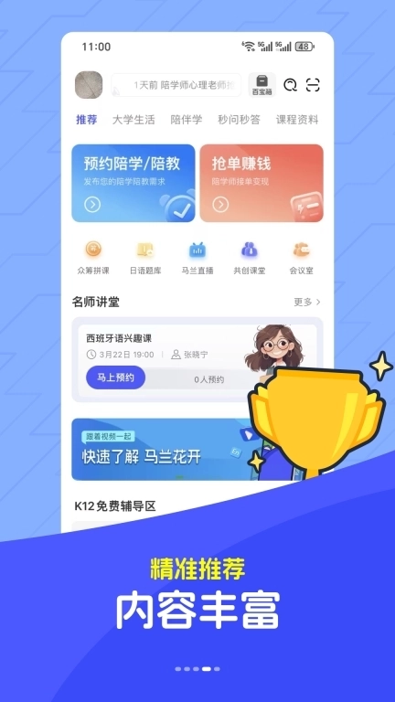 马兰花开-知识变现与社交平台