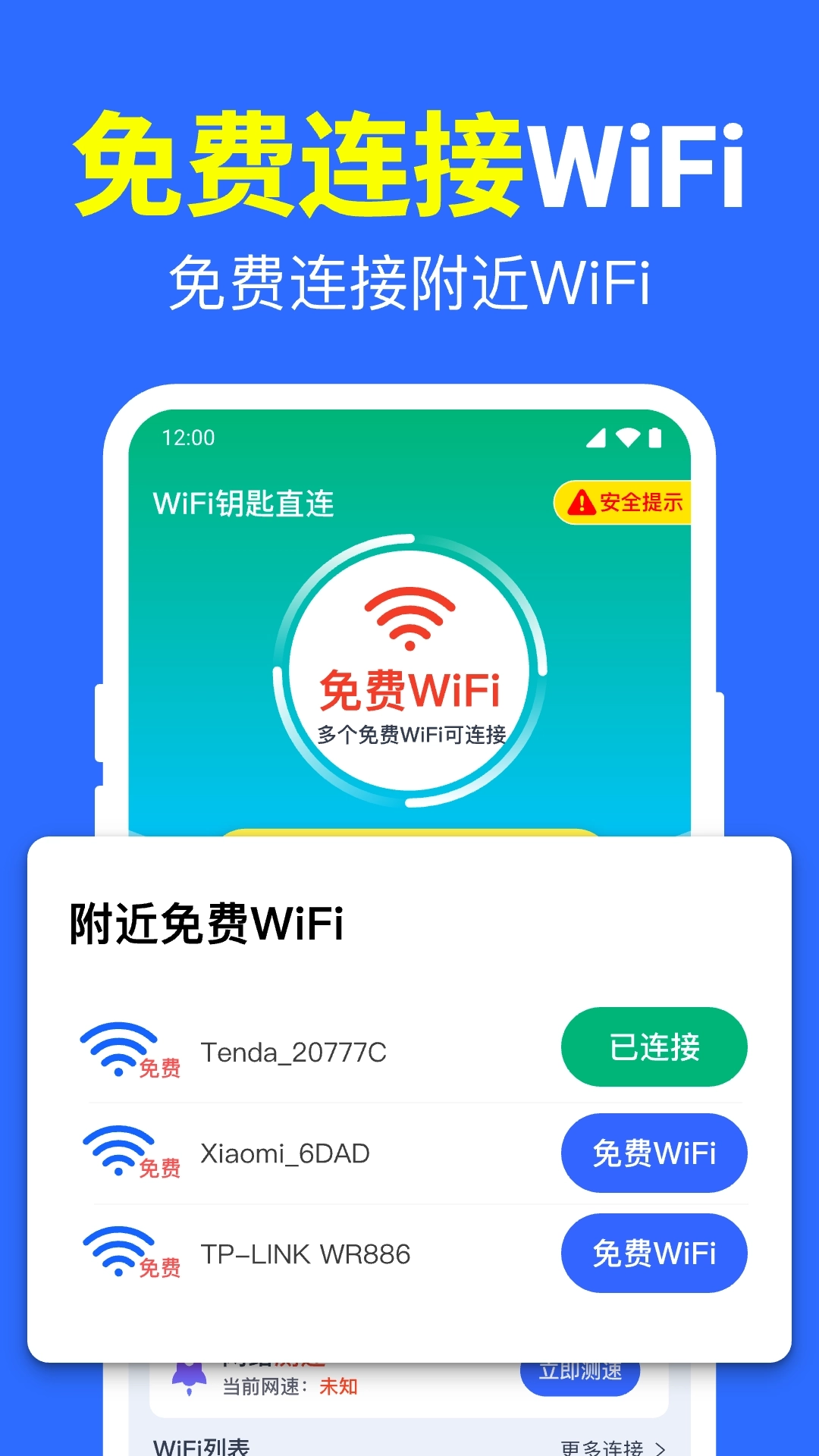 WiFi直连钥匙-免费WiFi