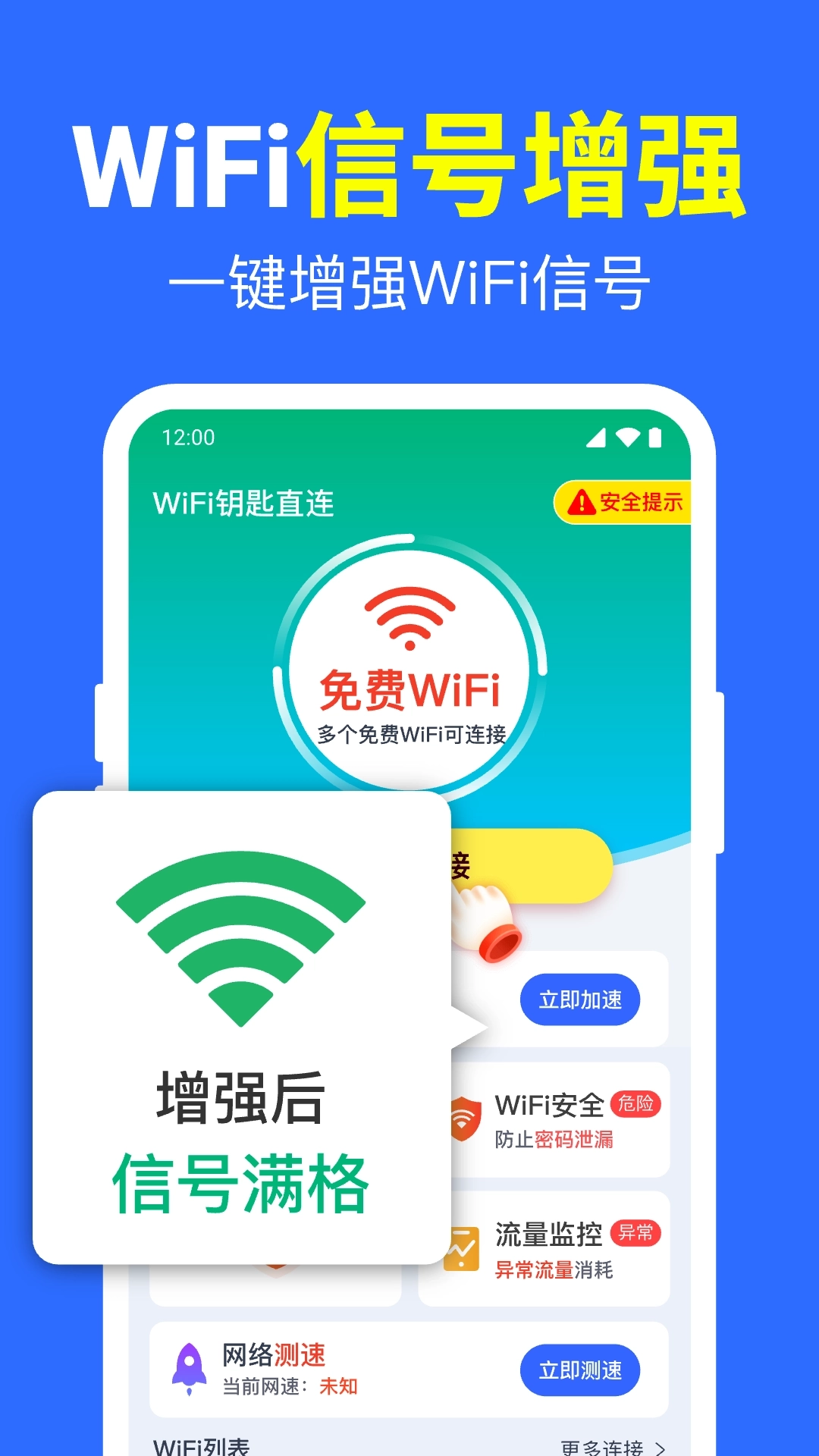 WiFi直连钥匙-免费WiFi