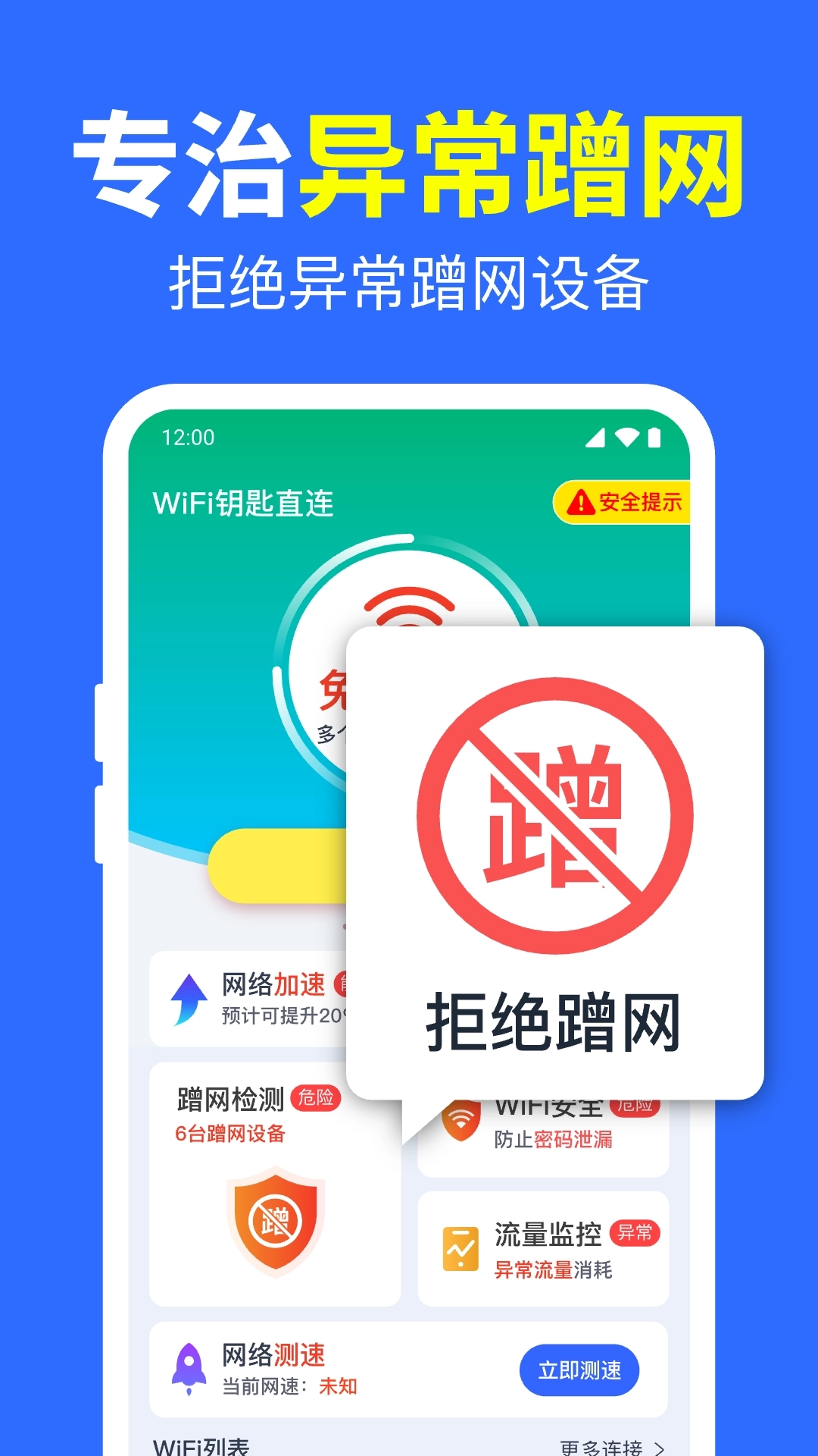 WiFi直连钥匙-免费WiFi