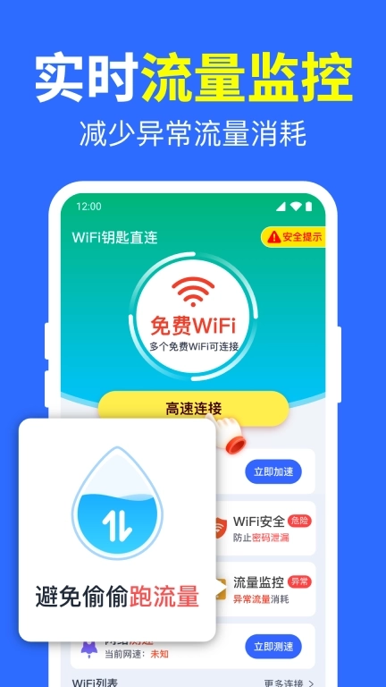 WiFi直连钥匙-免费WiFi