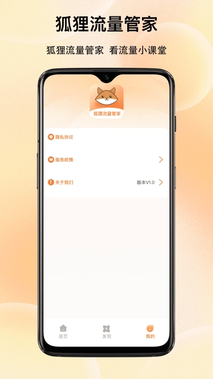 狐狸流量管家-免费网络流量规划师