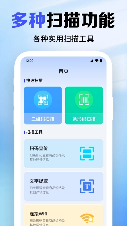 扫扫二维码助手