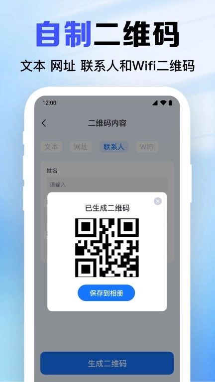 扫扫二维码助手