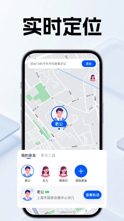 手机号定位亲友守护