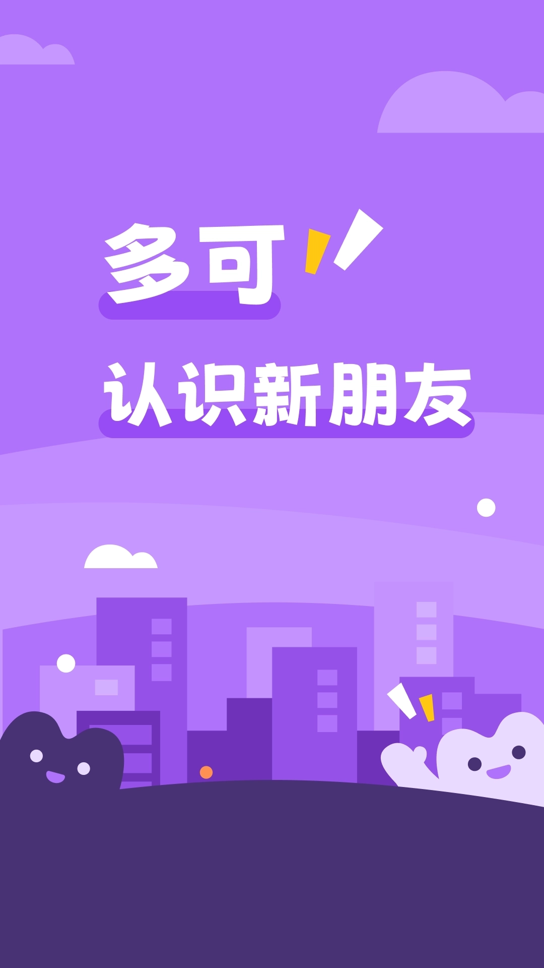 多可-三分钟假装情侣匹配聊天