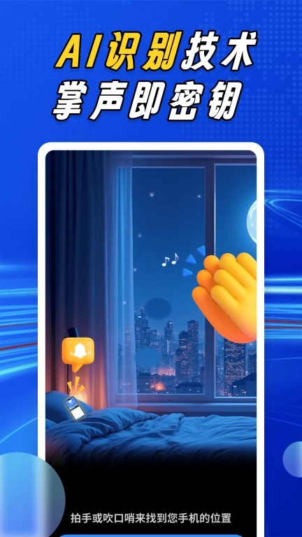 拍拍找手机