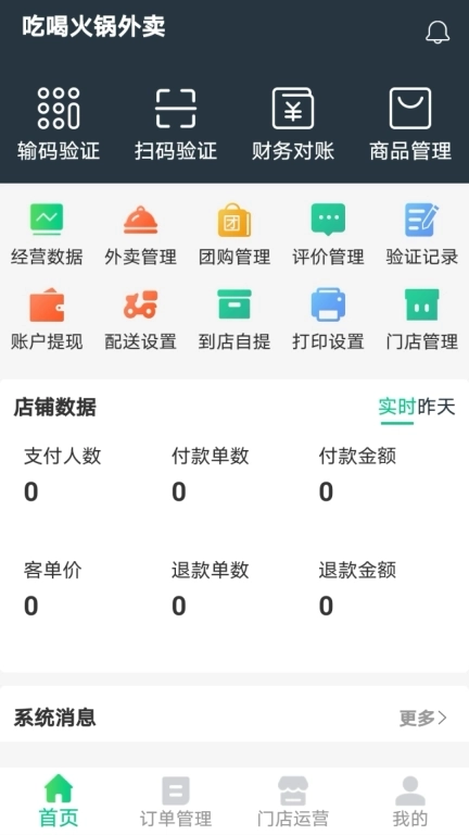 陇东同城商家端