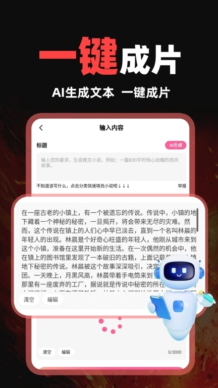 AI小说推文