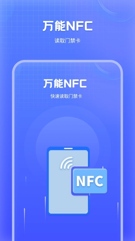 万能NFC门禁卡-交通卡