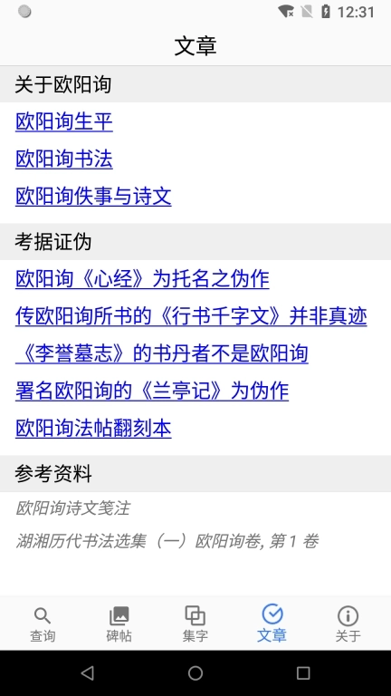 欧阳询书法字典