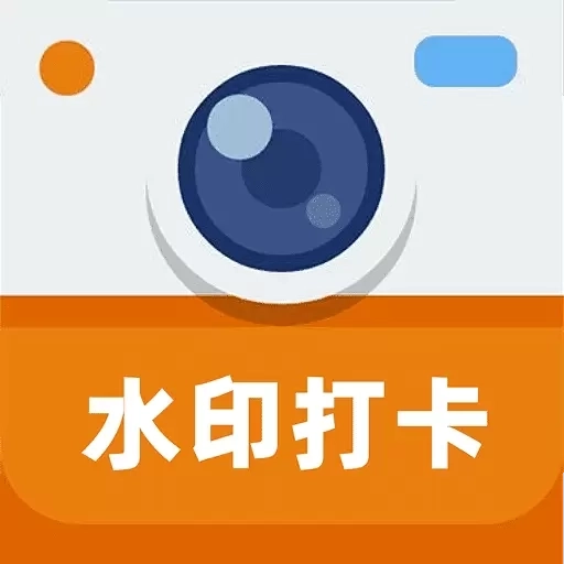 水印iMark-工地考勤