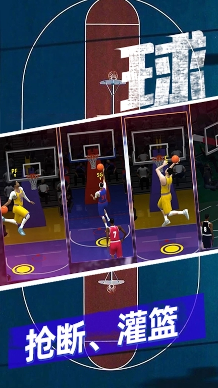 篮球5对抗