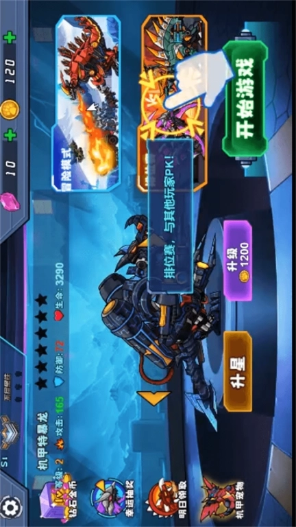 机械恐龙大作战